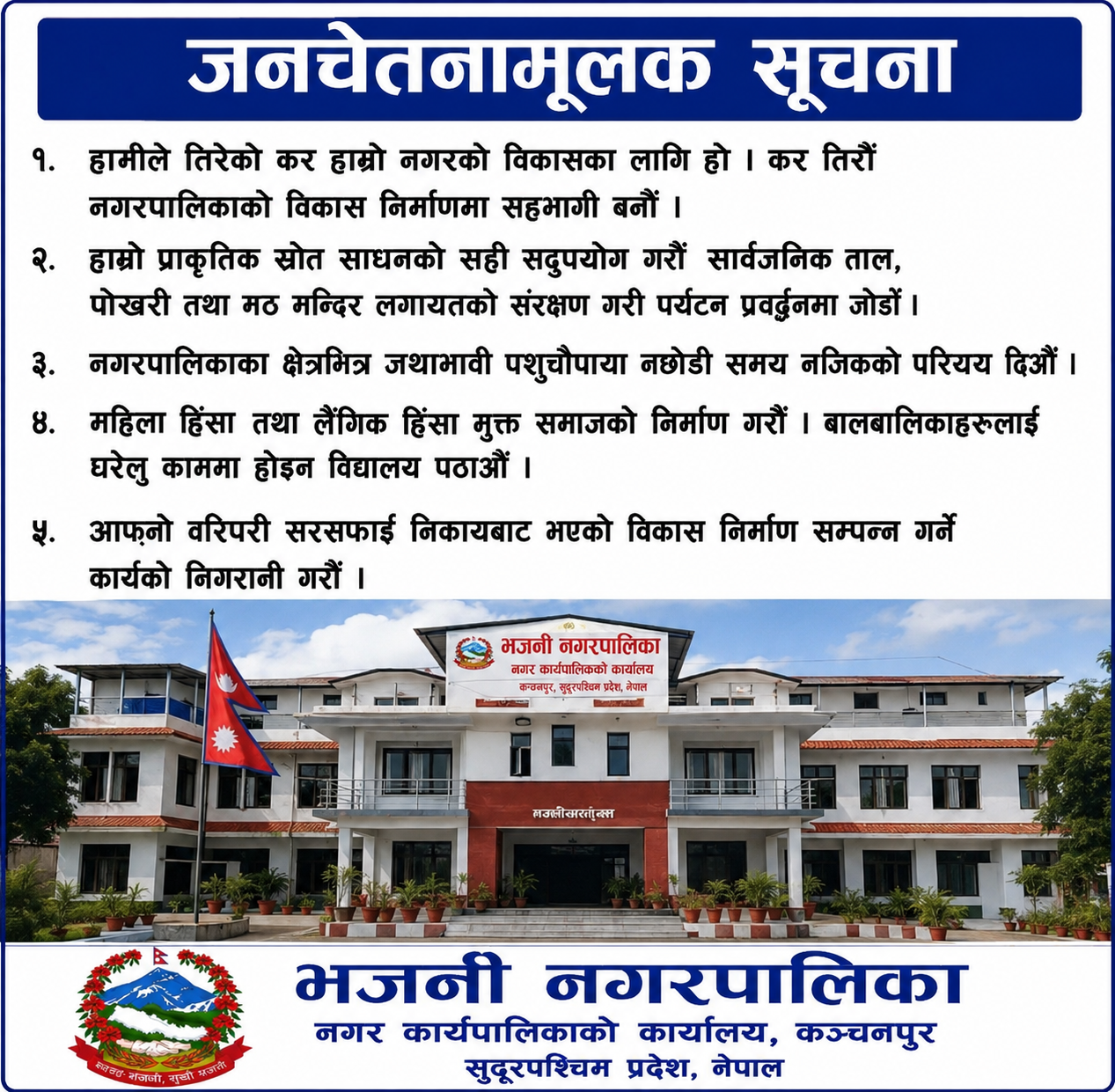 भजनी नगरपालिका