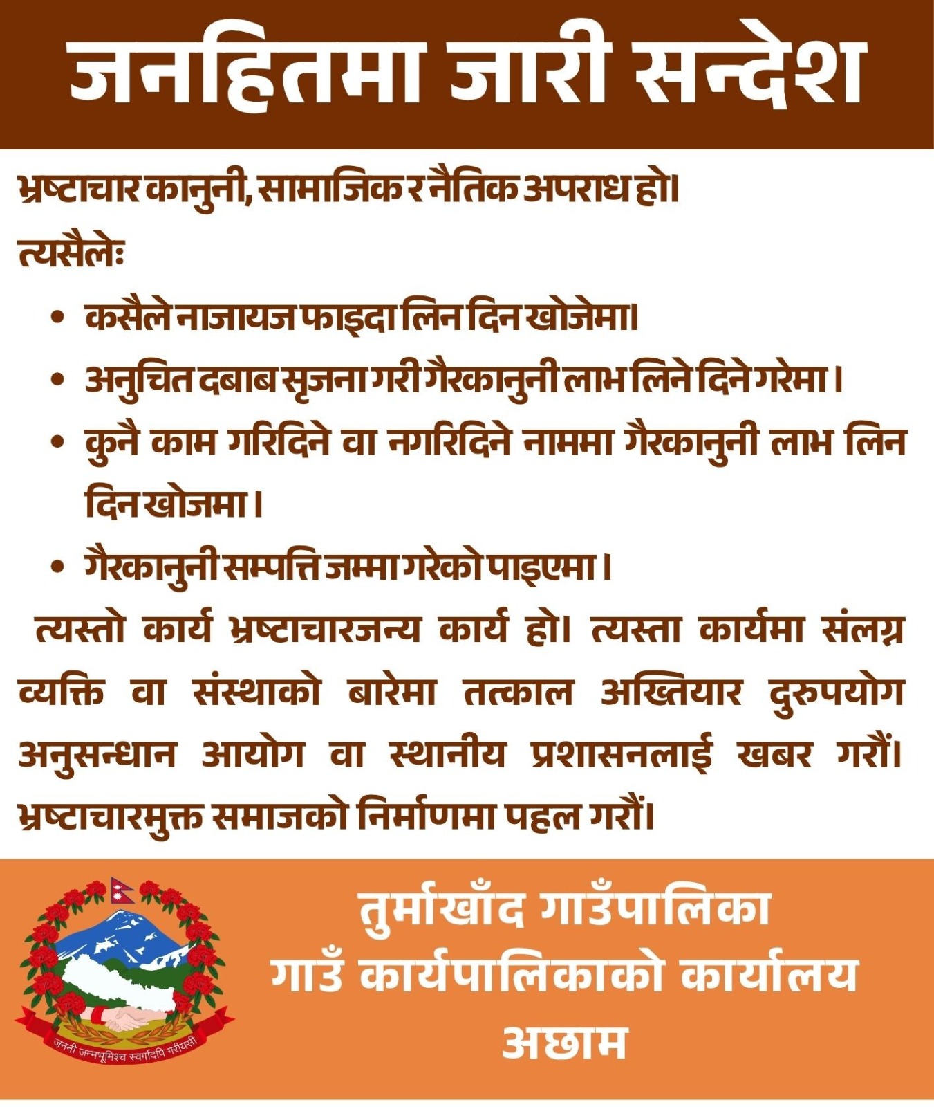 तुर्माखाद नगरपालिका